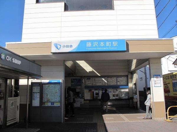 Other Environmental Photo. 398m to Fujisawa Honmachi Station