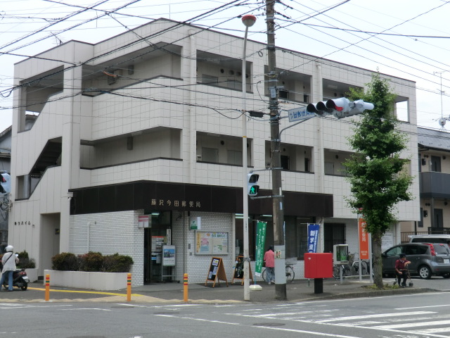 post office. 877m to Fujisawa Imada post office (post office)