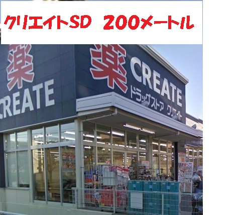 Dorakkusutoa. Create 200m to SD (drugstore)