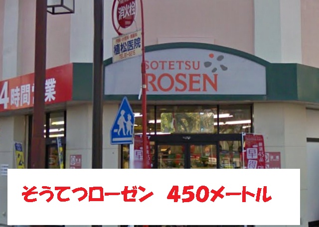 Supermarket. Sotetsu until Rosen (super) 450m