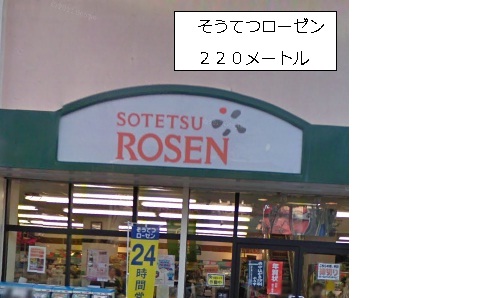 Supermarket. Sotetsu until Rosen (super) 220m