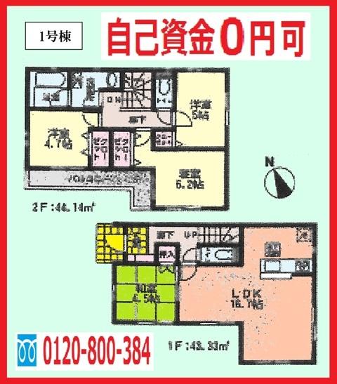 Floor plan. (1 Building), Price 30,800,000 yen, 4LDK, Land area 150.52 sq m , Building area 87.47 sq m