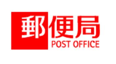 post office. Shonandai until Station post office (post office) 303m