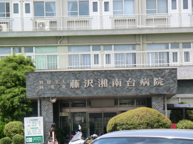 Hospital. Fujisawa Shonandai 400m to the hospital (hospital)