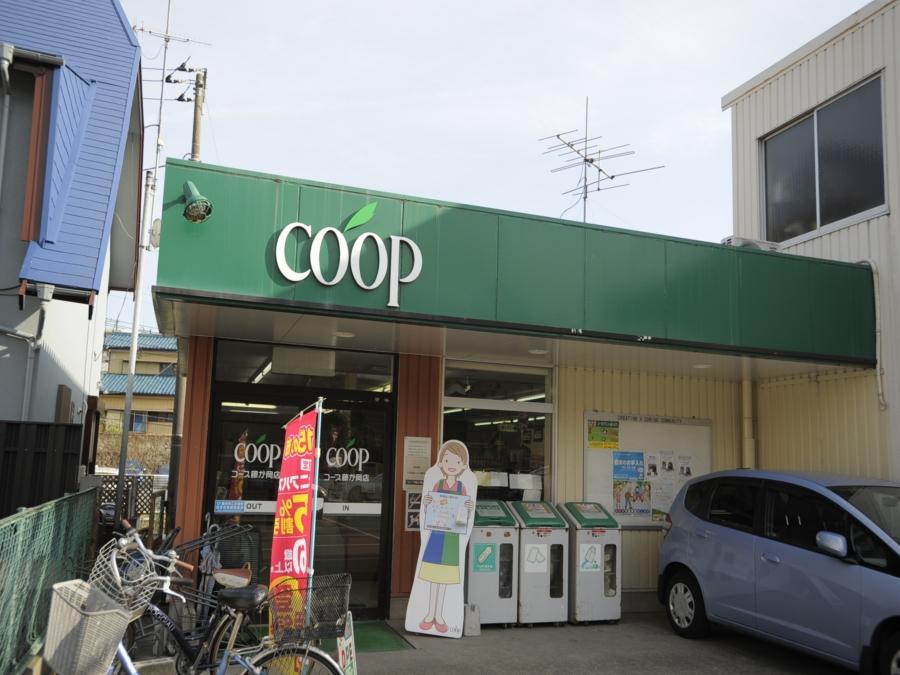 Supermarket. 350m until Coop Kanagawa Fujigaoka shop