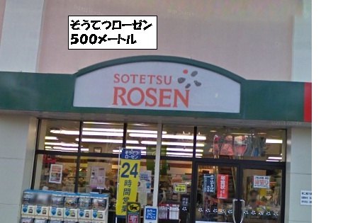 Supermarket. Sotetsu until Rosen (super) 500m