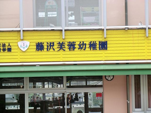 Other local. Furong kindergarten