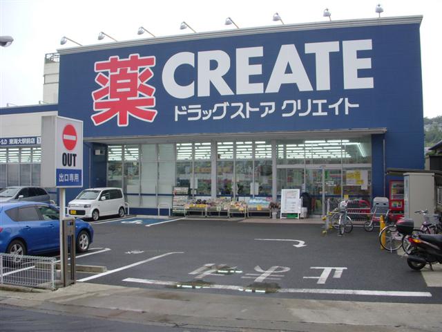 Dorakkusutoa. Create es ・ Dee Hadano Minamiyana shop 1547m until (drugstore)