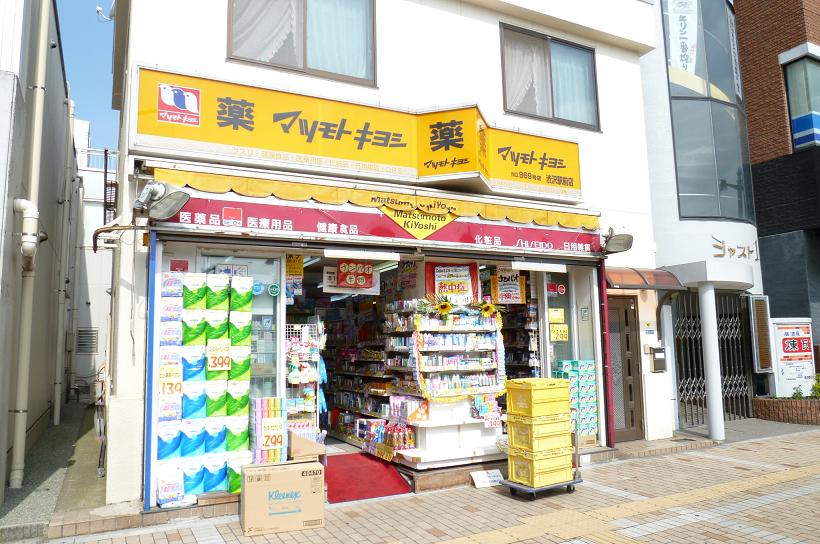 Dorakkusutoa. Matsumotokiyoshi Shibusawa Station shop 1040m until (drugstore)