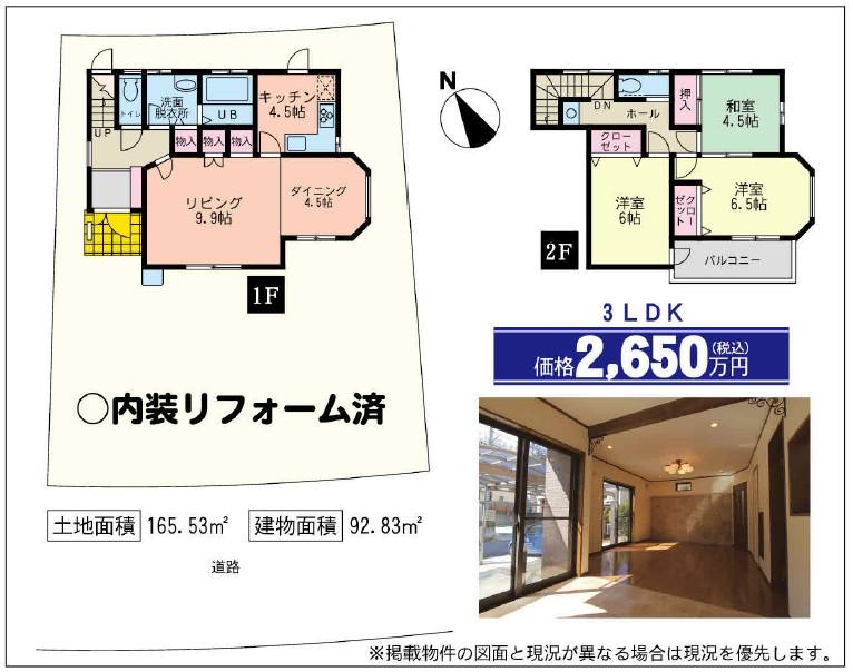 Floor plan. 26.5 million yen, 3LDK, Land area 165.53 sq m , Building area 92.83 sq m
