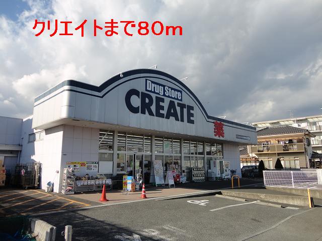 Dorakkusutoa. 80m to create (drugstore)