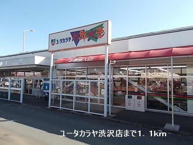 Supermarket. Yutakaraya Shibusawa store up to (super) 1100m