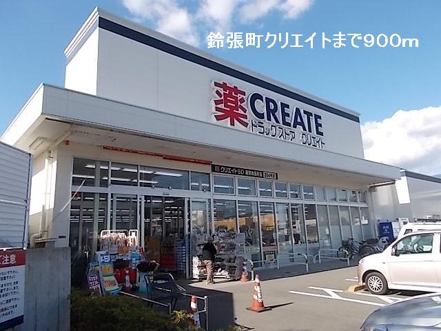 Dorakkusutoa. Suzuhari cho Create 900m to (drugstore)