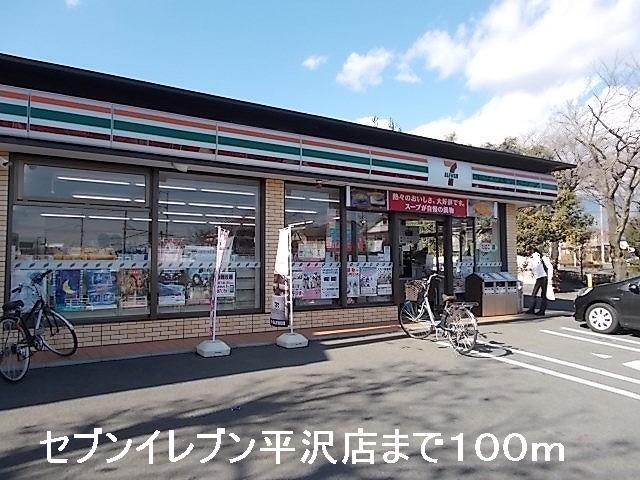 Convenience store. Seven-Eleven Hirasawa 100m to the store (convenience store)