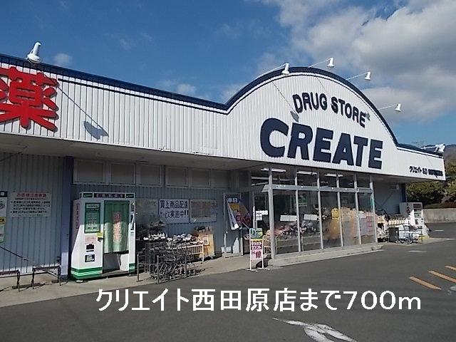 Dorakkusutoa. Create Nishitawara shop 700m until (drugstore)