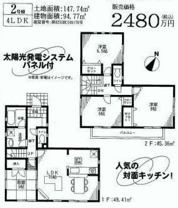 Floor plan. (Building 2), Price 20.8 million yen, 4LDK, Land area 143.27 sq m , Building area 94.77 sq m