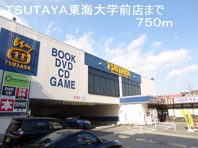 Rental video. TSUTAYA Tokai University before shop 750m up (video rental)