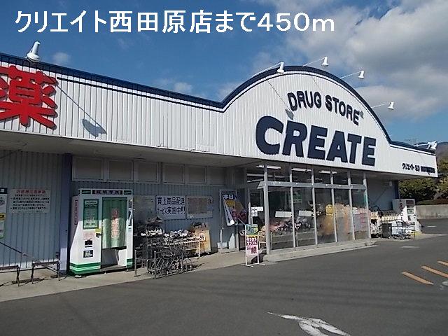 Dorakkusutoa. Create Nishitawara shop 450m until (drugstore)