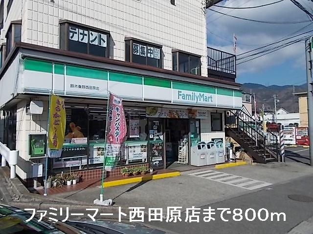 Convenience store. 800m to FamilyMart Nishitawara store (convenience store)