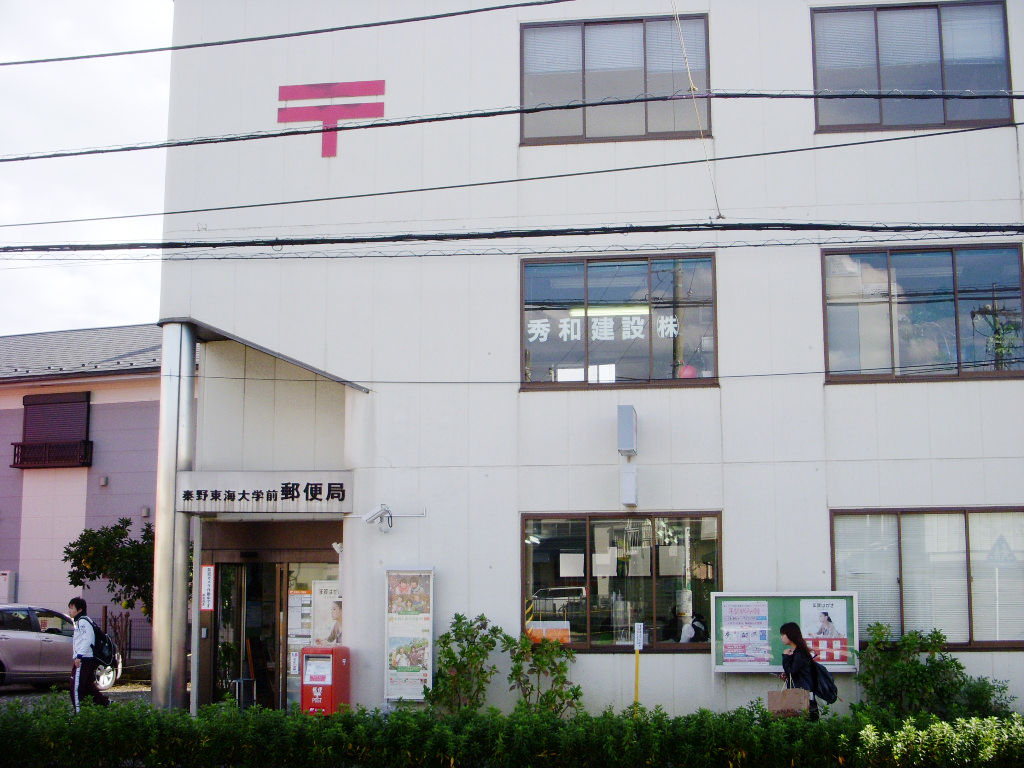 post office. Hatano Tokai University before the post office until the (post office) 612m