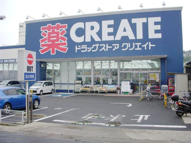 Dorakkusutoa. Create es ・ Dee Hadano Tokai Station shop 671m until (drugstore)