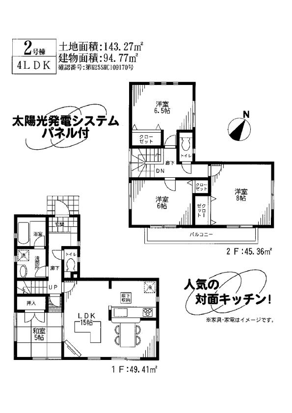 Floor plan. 20.8 million yen, 4LDK, Land area 143.27 sq m , Building area 94.77 sq m   [Building 2] 