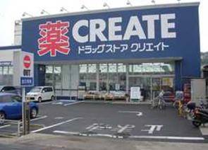 Dorakkusutoa. Create es ・ Dee Hadano Minamiyana shop 633m until (drugstore)