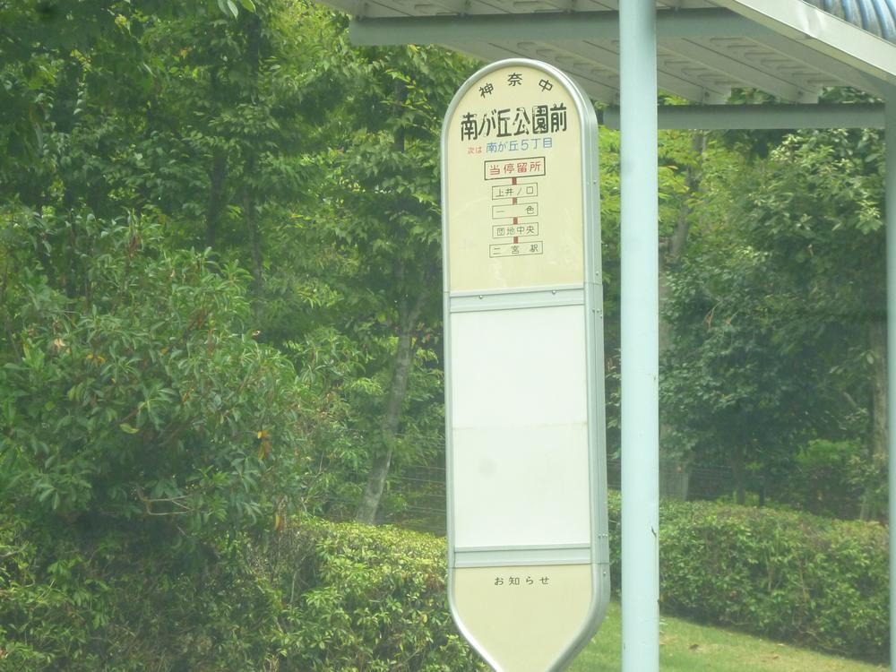 station. bus stop Minamigaoka park 100m before