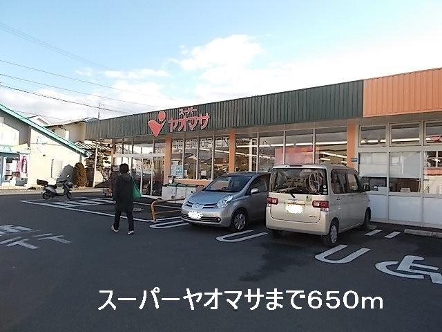 Supermarket. Yaomasa until the (super) 650m