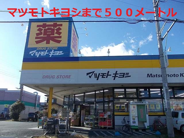 Dorakkusutoa. 500m to Matsumotokiyoshi (drugstore)