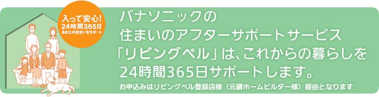 Other Equipment. 24 hours a day, 365 days a year after-sales support services Panasonic living Bell