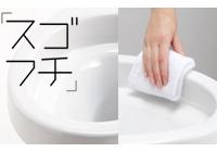 Other Equipment. TOTO: Twin Tornado cleaning toilet bowl, Dirt is easy to see easy care "Sugofuchi" 4.8L super-water-saving (same specifications)