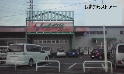 Supermarket. 916m until Shimamura store Tamura shop