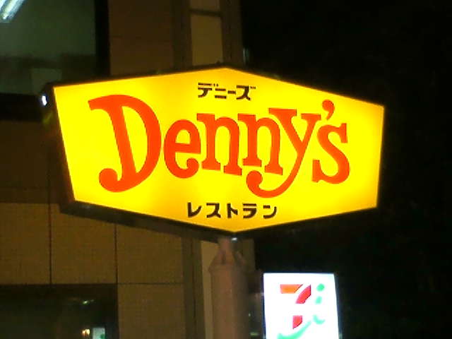 restaurant. 259m up to Denny's Hiratsuka Mitsuke store (restaurant)
