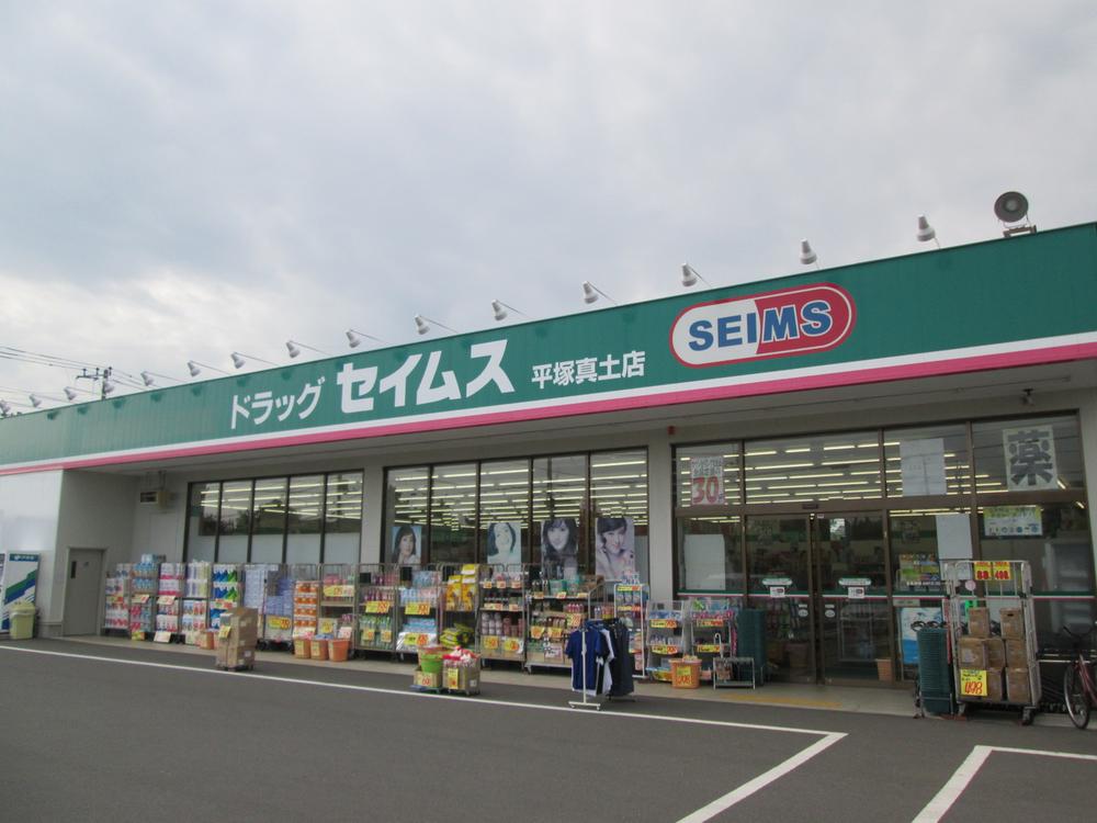 Drug store. Drag Seimusu 435m to Hiratsuka loam shop