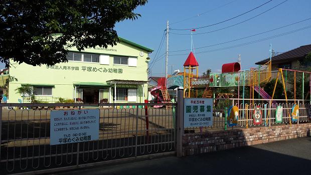 kindergarten ・ Nursery. 150m until Megumi Hiratsuka kindergarten