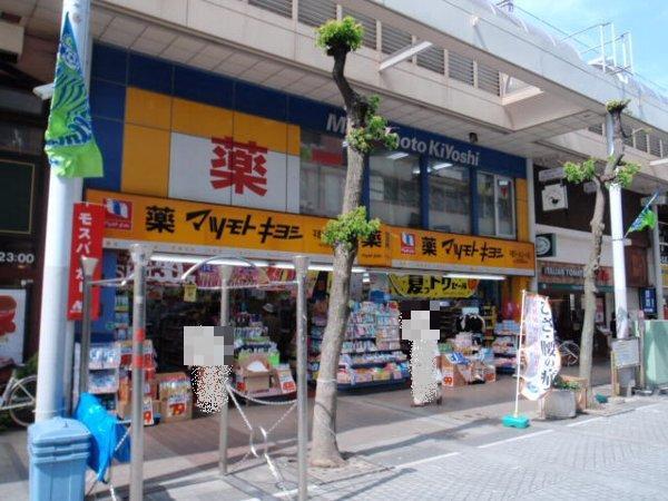 Dorakkusutoa. Matsumotokiyoshi 850m until (drugstore)