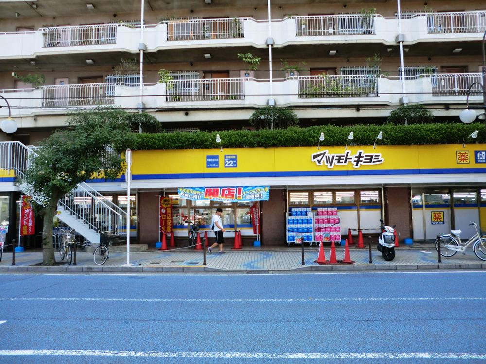Drug store. Matsumotokiyoshi Co., Ltd. Until Hiratsuka Hanamizudai shop 90m 8 / 23OPEN