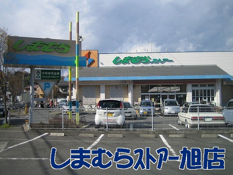 Supermarket. 701m until Shimamura store Asahiten (super)