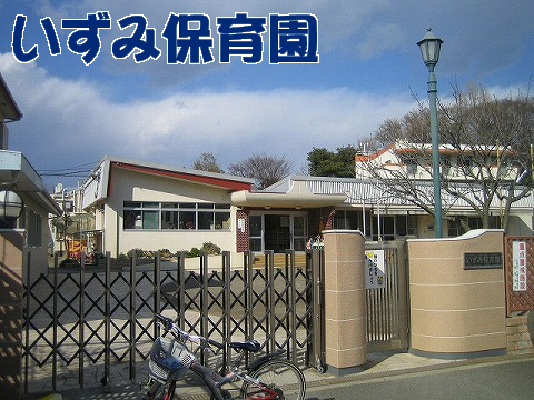 kindergarten ・ Nursery. Izumi nursery school (kindergarten ・ 523m to the nursery)