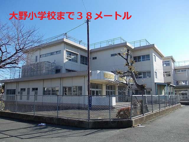 Primary school. Ohno 38m up to elementary school (elementary school)