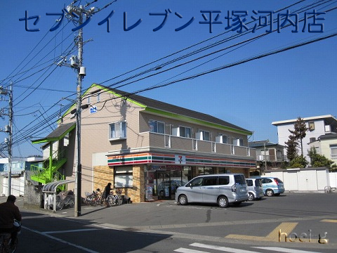 Convenience store. Seven-Eleven Hiratsuka Kawachi shop until the (convenience store) 244m