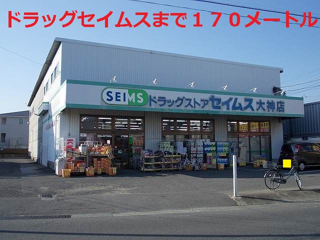 Dorakkusutoa. Drag Seimusu until (drugstore) 170m