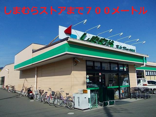 Supermarket. Shimamura 700m until the store (Super)