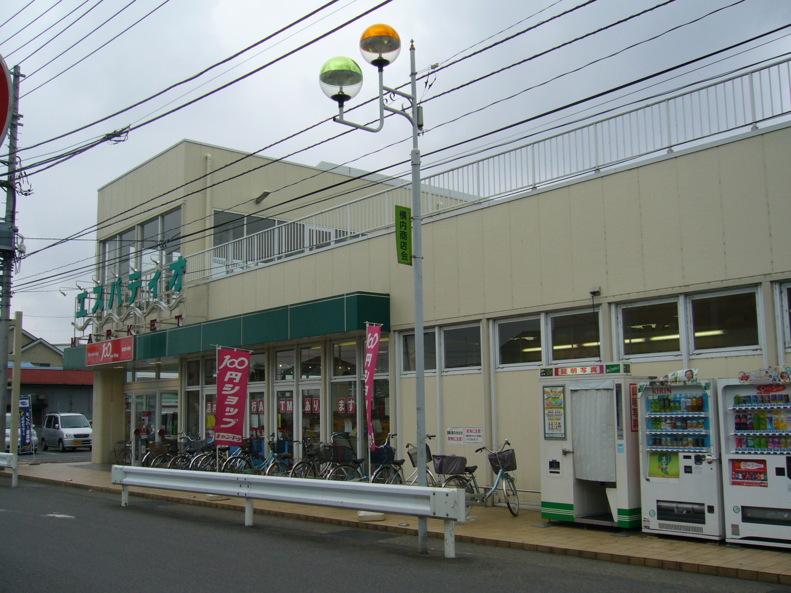 Supermarket. 766m to Super es patio Yokouchi store (Super)