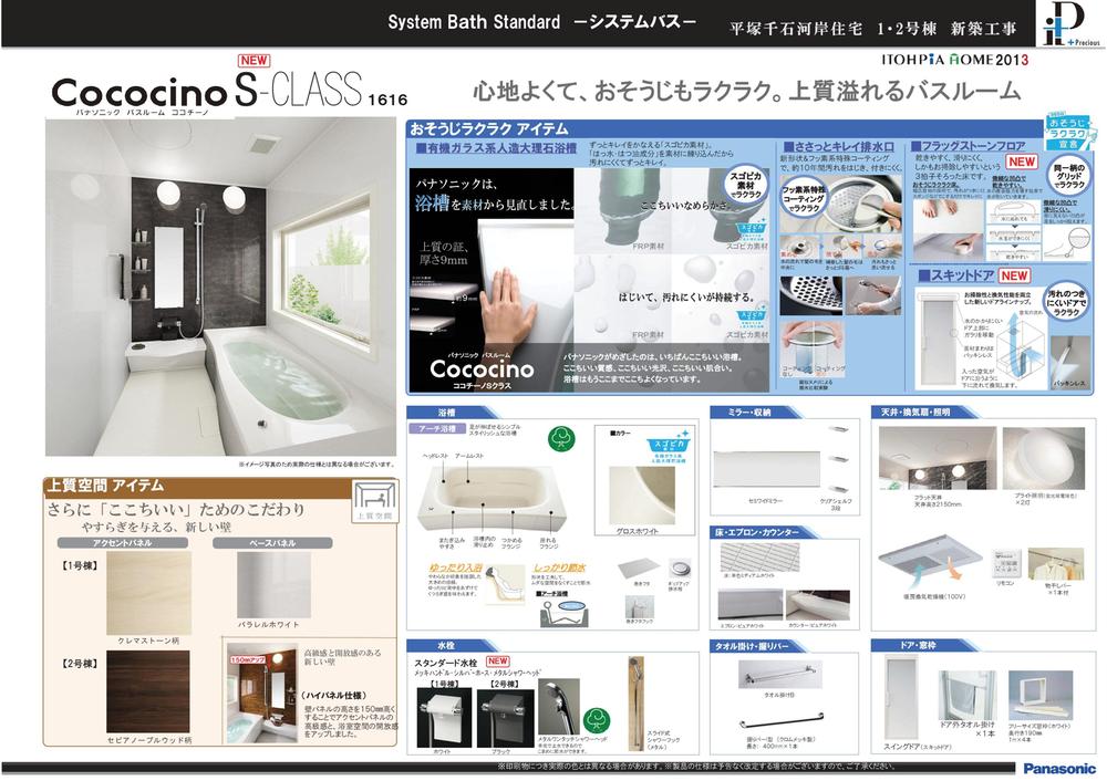 Other Equipment. Comfortably in, Cleaning happy. Quality full bathroom. Much fulfill the beautiful "Sugopika material". "Water Repellent ・ Much beautiful difficult dirt Hatsu oil component "and because it kneaded into material.
