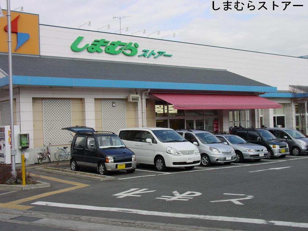 Supermarket. 645m to Shimamura Asahiten