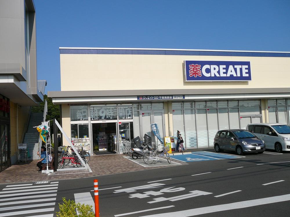 Drug store. Create es ・ 872m until Dee Hiratsuka Nanbara shop