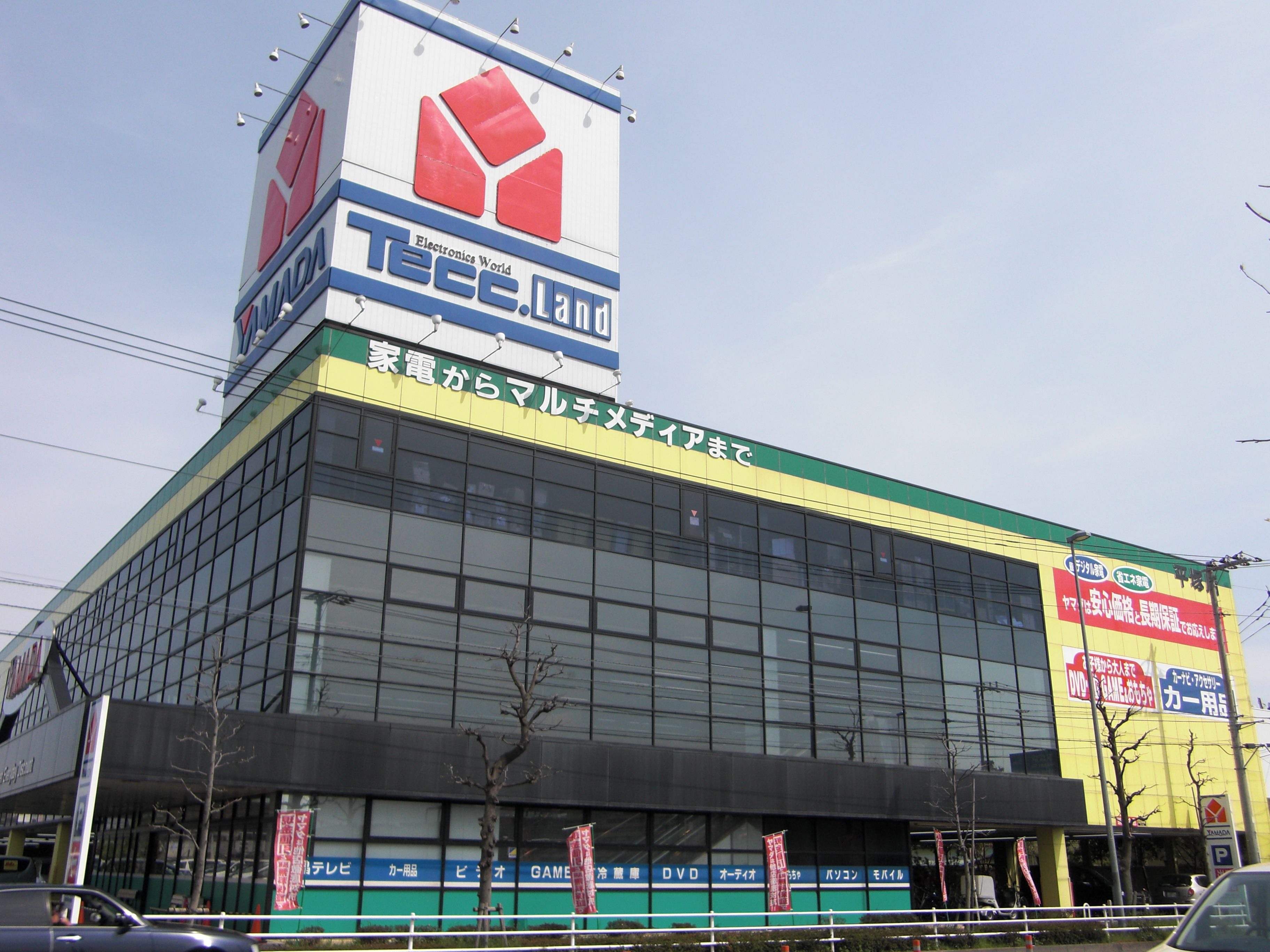 Home center. Yamada Denki Tecc Land Hiratsuka store up (home improvement) 350m