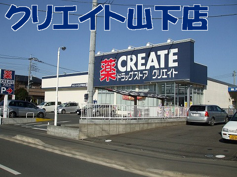 Dorakkusutoa. Create es ・ Dee Hiratsuka Asahiten (drugstore) to 200m